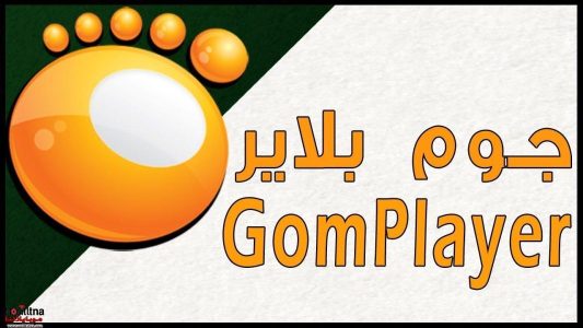 جوم بلاير GOM Player