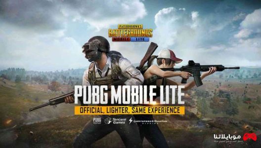 لعبة ببجي لايت Pubg mobile Lite