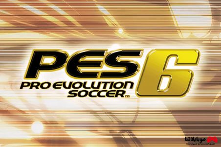 تحميل لعبة بيس 6 PES 6 للكمبيوتر