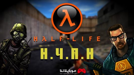 لعبة هاف لايف Half Life