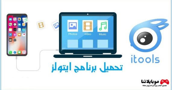 itools اي تولز