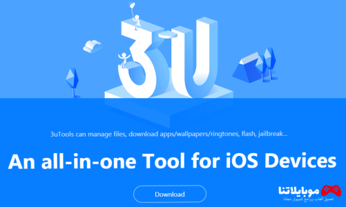 برنامج 3uTools لإدارة الايفون