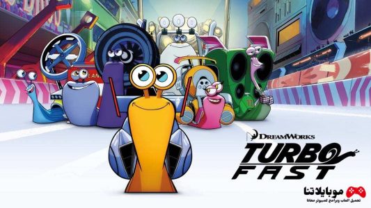 تحميل لعبة سباق الحلزون turbo fast