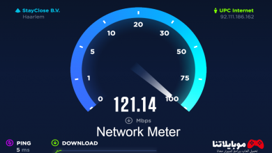 برنامج Network Meter