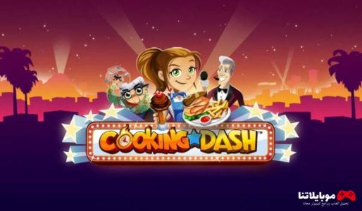 Cooking Dash