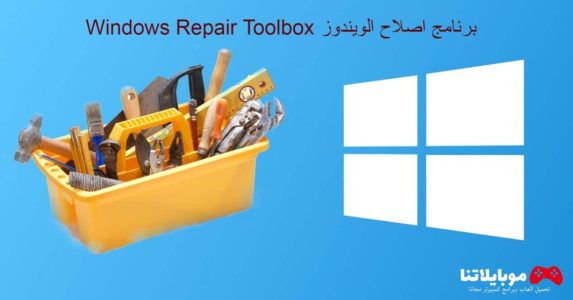 Windows Repair Toolbox