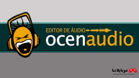 تحميل برنامج ocenaudio