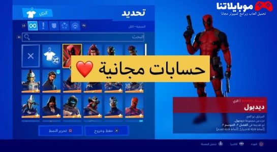 حسابات فورت نايت 2022 مجانا Xbox one