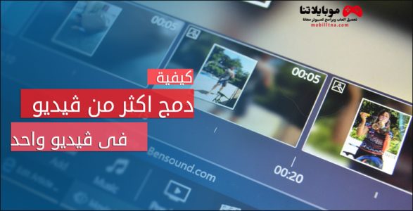 كيفية دمج الفيديوهات في فيديو واحد بدون برامج في ويندوز 10