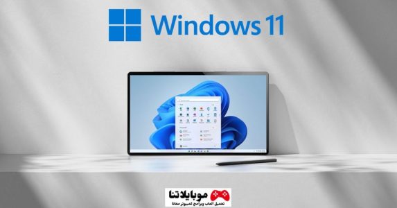 متطلبات تشغيل ويندوز 11