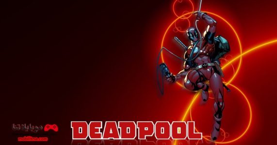 تحميل لعبة deadpool