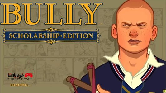 Bully Scholarship