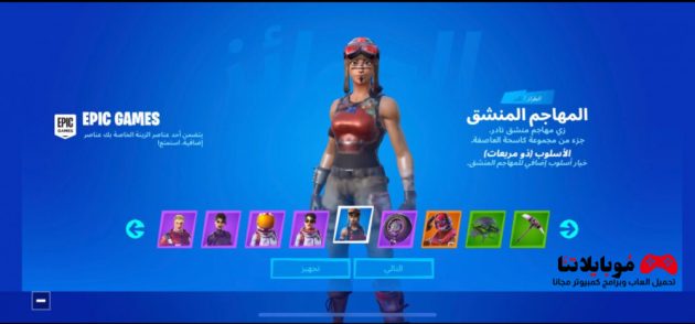 سكنات فورت نايت مجانًا