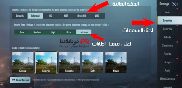 تفعيل الدقة العالية Ultra HD في ببجي موبايل