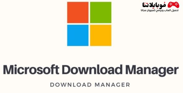 Microsoft Download Manager