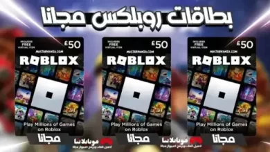 بطاقات Robux روبلكس