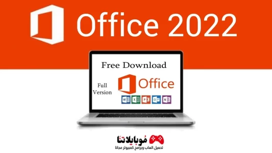 Microsoft Office 2022