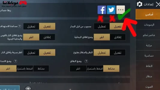 إلغاء ربط حساب ببجي