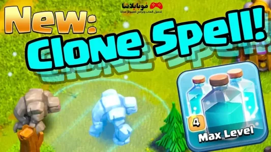 كيفية فتح Clone Spell في كلاش اوف كلانس