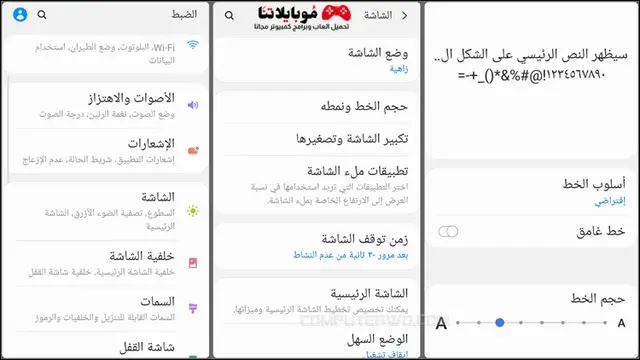 تغيير الخط في هواتف سامسونج