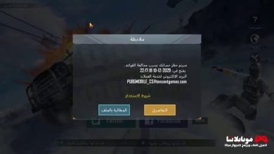 كيفية فك الحظر في لعبة ببجي موبايل