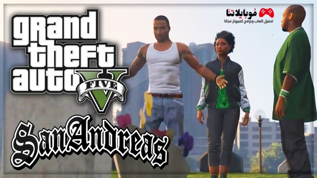 gta 5 san andreas