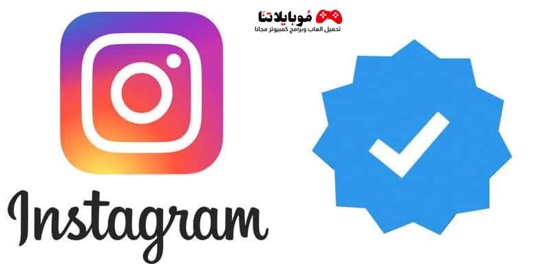 توثيق حسابك على انستقرام