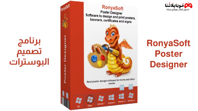 RonyaSoft Poster Designer