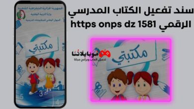 https onps dz 1581