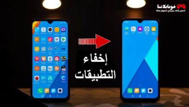 برنامج إخفاء التطبيقات في الهاتف