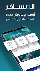 تنزيل تطبيق المسافر Almosafer Apk لحجز تذاكر الطيران والفنادق للاندرويد والايفون 2025 اخر اصدار مجانا