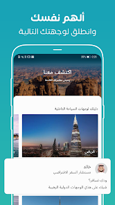 تنزيل تطبيق المسافر Almosafer Apk لحجز تذاكر الطيران والفنادق للاندرويد والايفون 2025 اخر اصدار مجانا