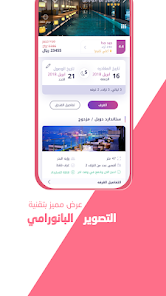 تحميل تطبيق المطار Almatar Apk حجز طيران وفنادق للاندرويد والايفون 2025 اخر اصدار مجانا