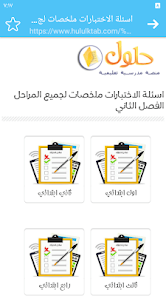 تحميل تطبيق حلول المناهج الدراسية Halool في السعودية للاندرويد والايفون 2025 اخر اصدار مجانا