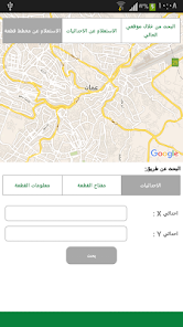 تحميل تطبيق دائرة الأراضي والمساحة الاردنية jo gov dls للاندرويد والايفون 2025 اخر إصدار مجانا