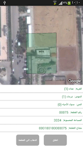 تحميل تطبيق دائرة الأراضي والمساحة الاردنية jo gov dls للاندرويد والايفون 2025 اخر إصدار مجانا