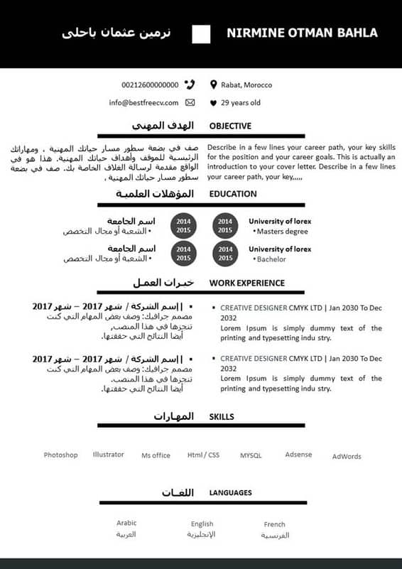 نموذج سيرة ذاتية عربي انجليزي جاهز وورد ومفرغ doc