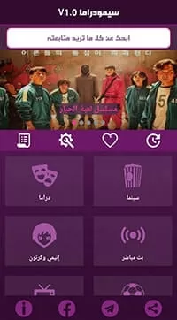 تحميل تطبيق سيمو دراما Simo Drama Apk مهكر لمشاهدة الافلام والمسلسلات 2025 اخر اصدار مجانا