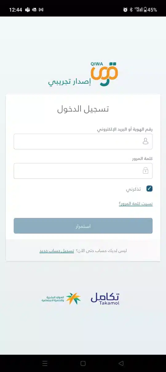 تحميل تطبيق منصة قوى Qiwa Apk السعودية للاندرويد وللايفون 2025 اخر اصدار مجانا