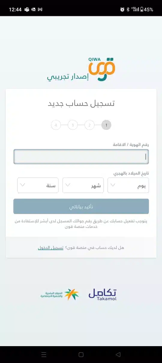 تحميل تطبيق منصة قوى Qiwa Apk السعودية للاندرويد وللايفون 2025 اخر اصدار مجانا