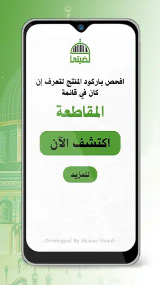 تحميل تطبيق قضيتي Apk مقاطعة منتجات الاحتلال الإسرائيلي Qadyaty للاندرويد والايفون 2023 اخر اصدار مجانا