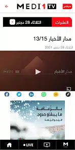 تحميل تطبيق ميدي 1 تي في Medi1TV للاندرويد وللايفون 2025 اخر اصدار مجانا