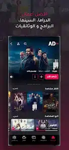 تحميل تطبيق ابو ظبي تيفي Adtv Apk للاندرويد والايفون 2025 اخر اصدار مجانا