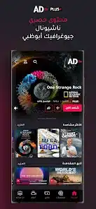 تحميل تطبيق ابو ظبي تيفي Adtv Apk للاندرويد والايفون 2025 اخر اصدار مجانا