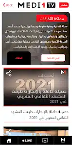 تحميل تطبيق ميدي 1 تي في Medi1TV للاندرويد وللايفون 2025 اخر اصدار مجانا