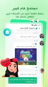 تحميل تطبيق يلا شات Yalla Chat للاندرويد والايفون 2025 اخر اصدار مجانا