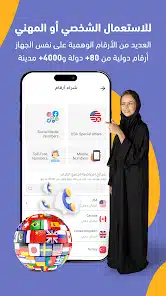 تحميل تطبيق نوميرو إي سيم Numero eSIM Apk مهكر 2025 ارقام وهمية امريكية للاندرويد والايفون اخر أصدار مجانا