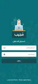 تحميل تطبيق مجيب Mogeeb السعودي للذكاء الاصطناعي للاندرويد والايفون 2025 اخر اصدار مجانا