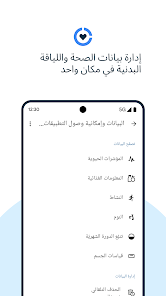 تحميل تطبيق Health Connect للاندرويد والايفون 2025 اخر اصدار مجانا