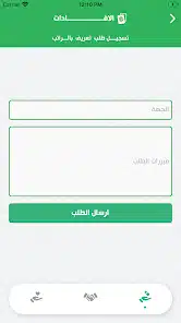 تحميل تطبيق قوات أمن المنشآت السعودية Apk للاندرويد والايفون 2025 اخر اصدار مجانا